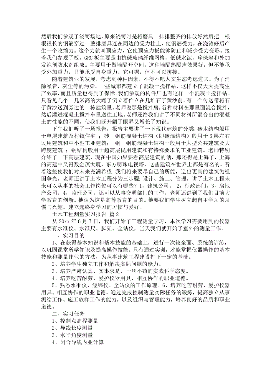 《土木工程测量实习报告集合十篇》_第2页