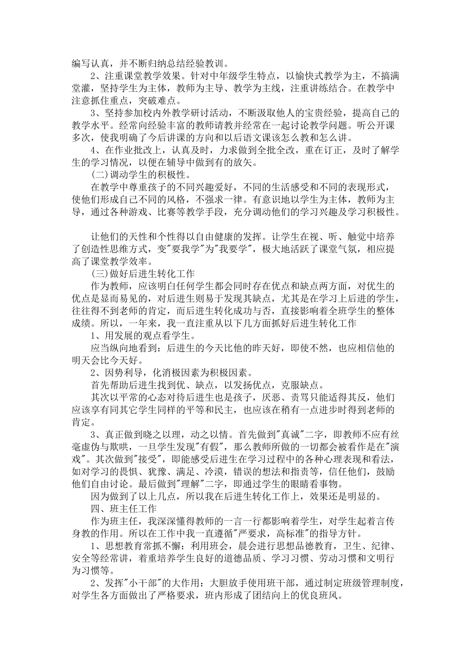 《语文老师期末工作总结5篇》_第4页