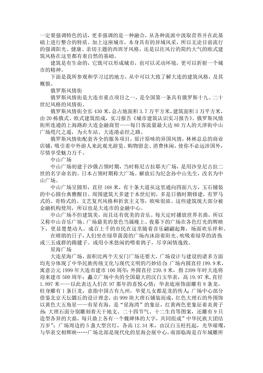 《建筑实习报告合集10篇_1》_第2页