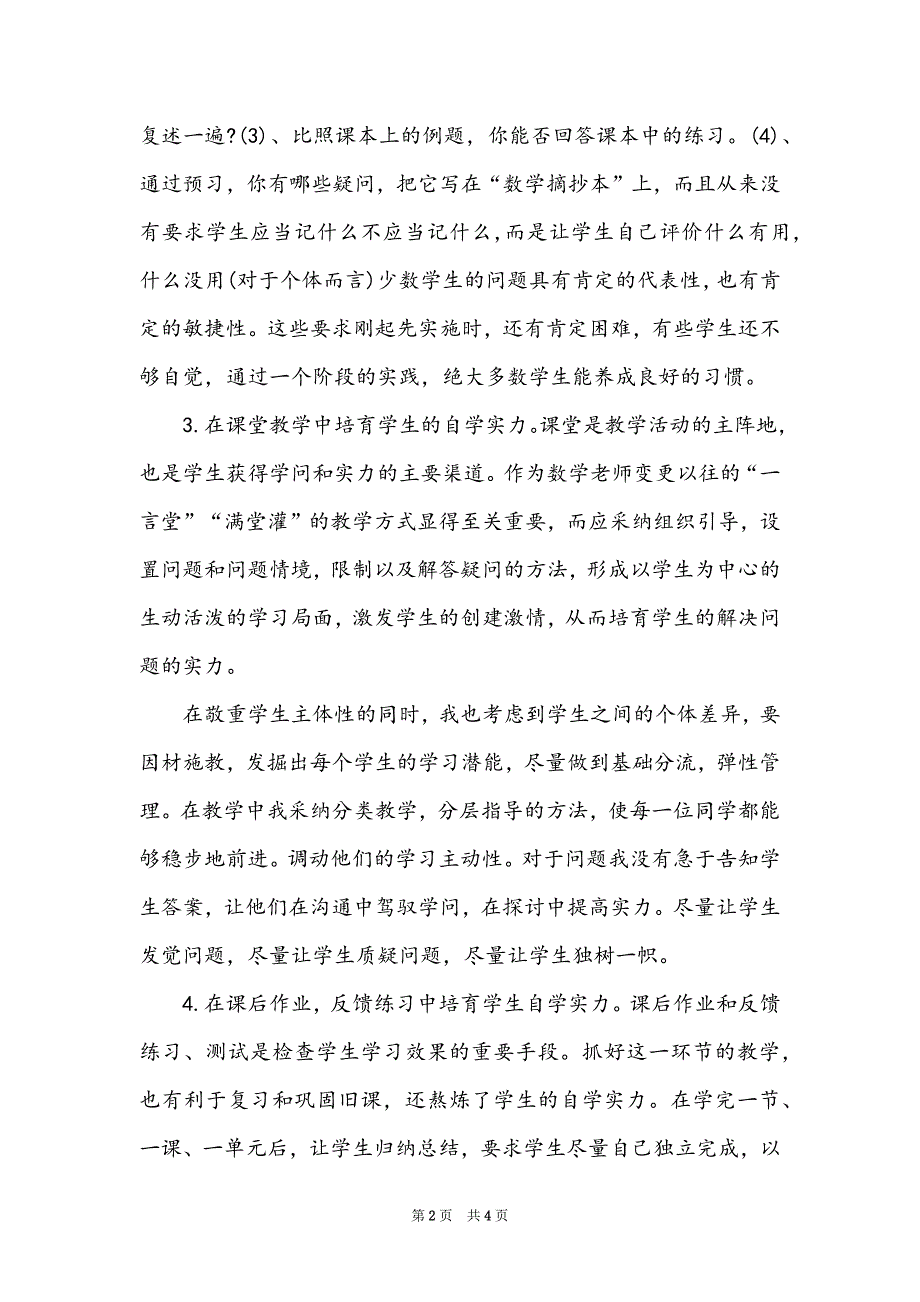 2022高一数学教学个人工作总结范文_第2页