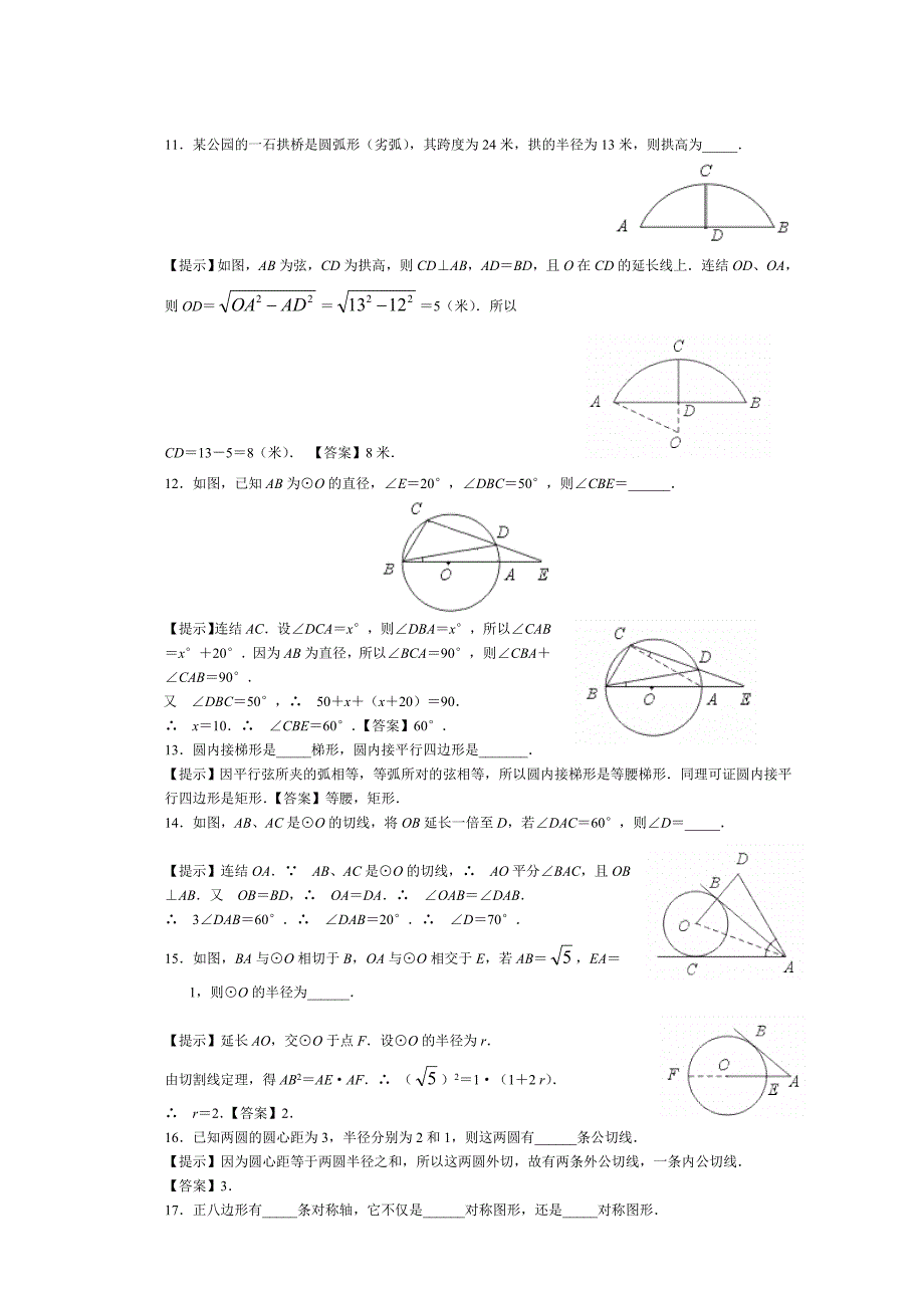 2022年《圆》基础测试_第3页