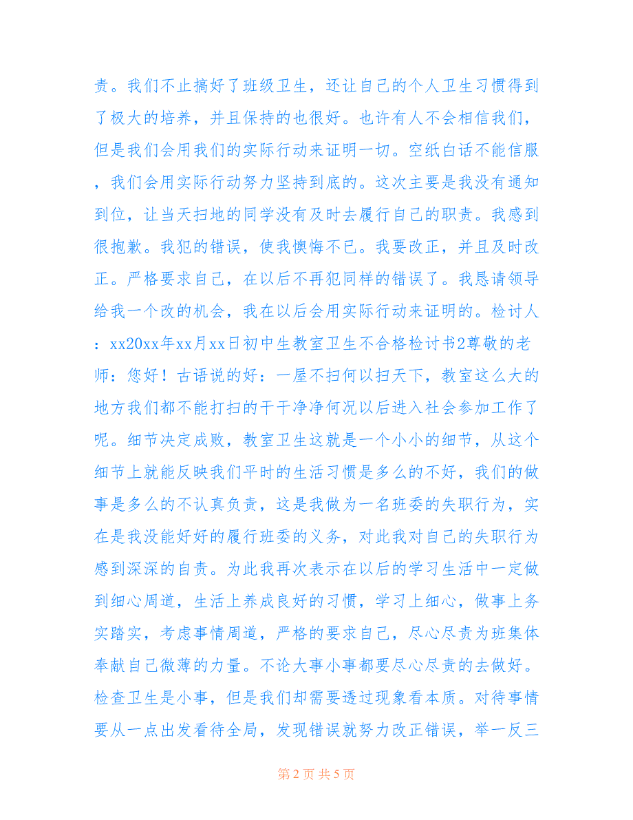 初中生教室卫生不合格检讨书仅供参考_第2页