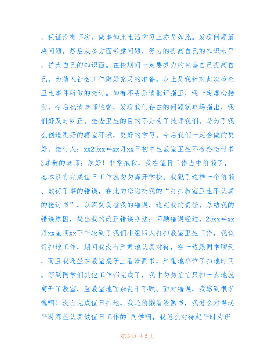 初中生教室卫生不合格检讨书仅供参考_第3页