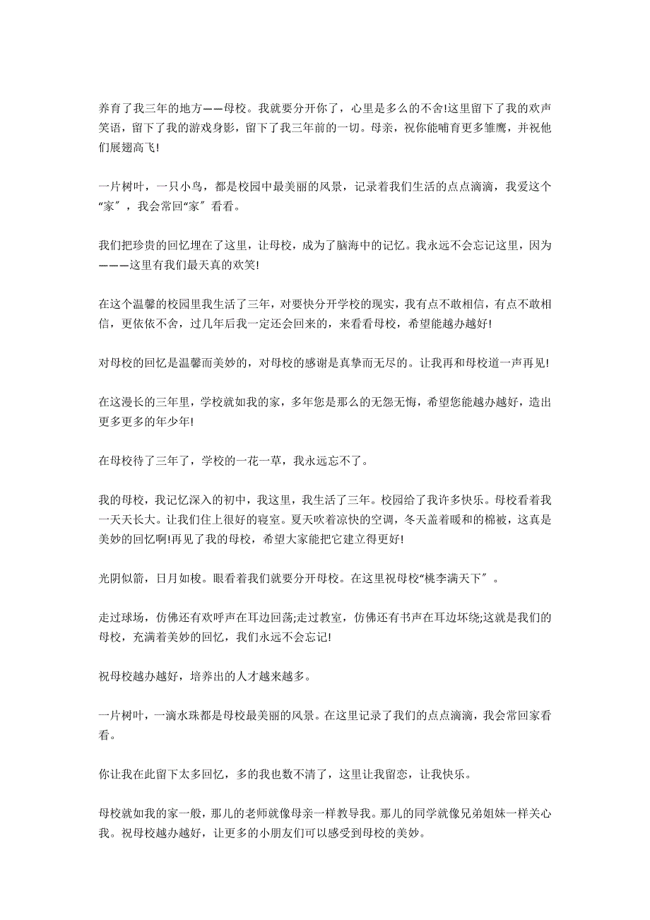 初中给母校的毕业赠言_第2页