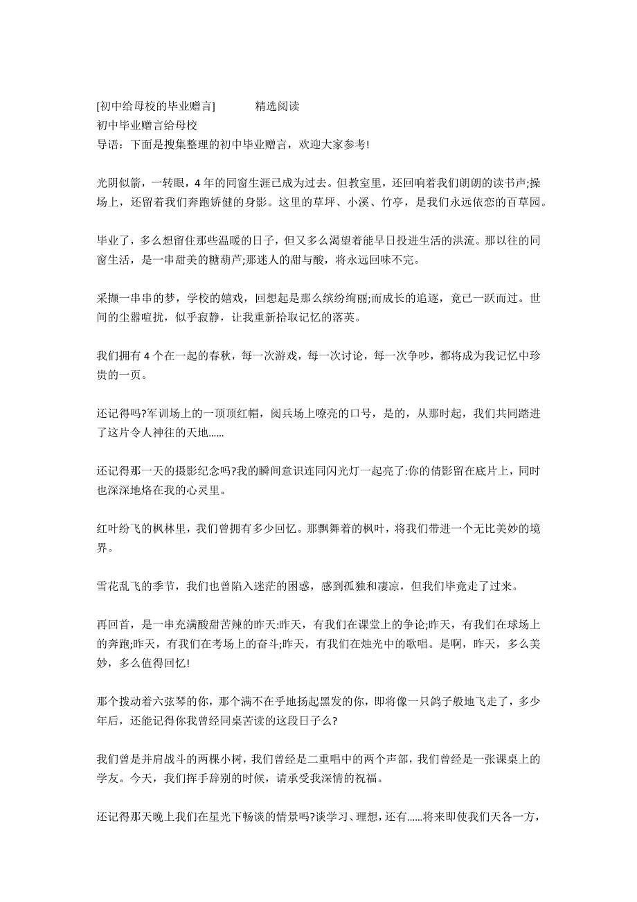 初中给母校的毕业赠言_第3页