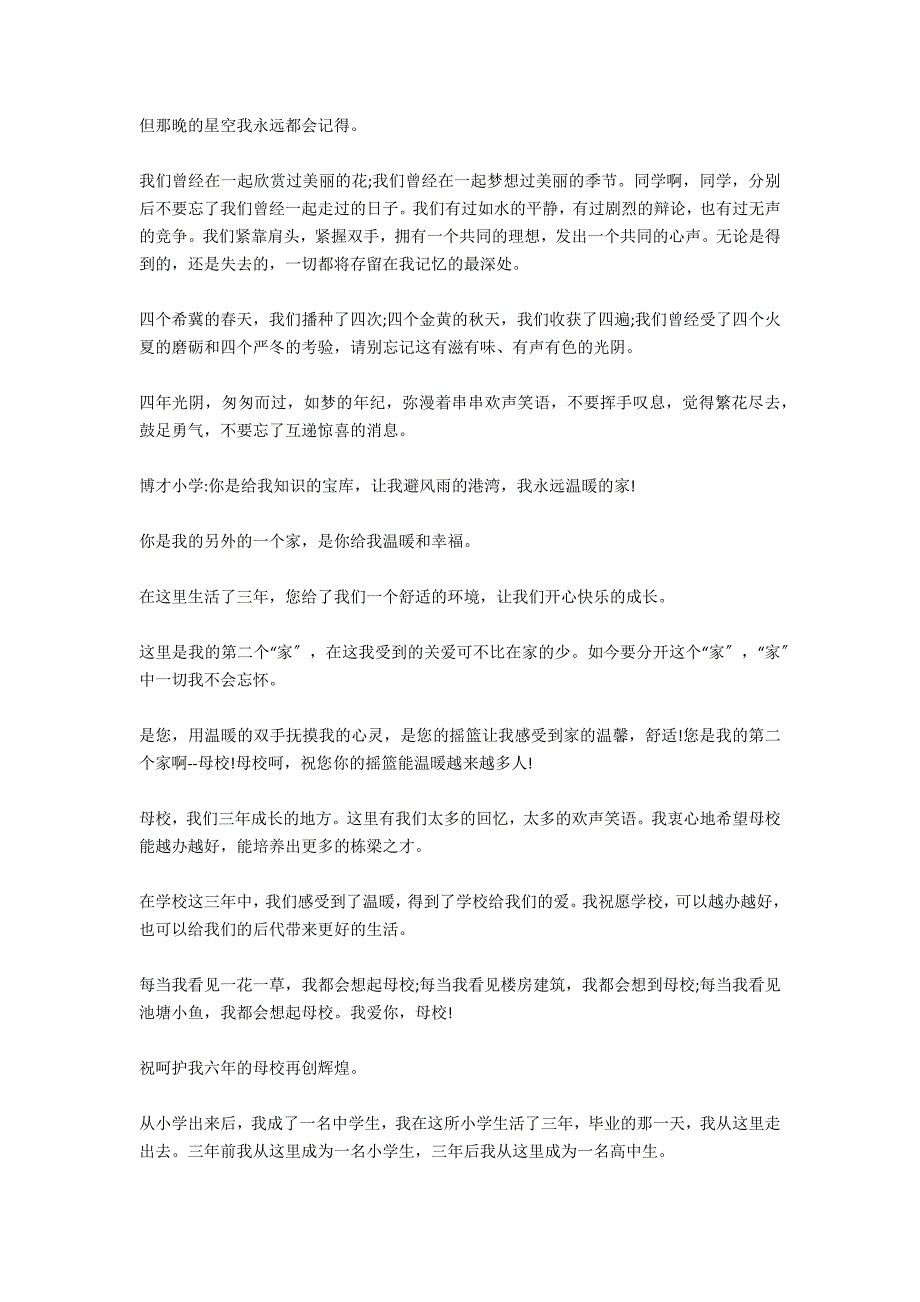 初中给母校的毕业赠言_第4页