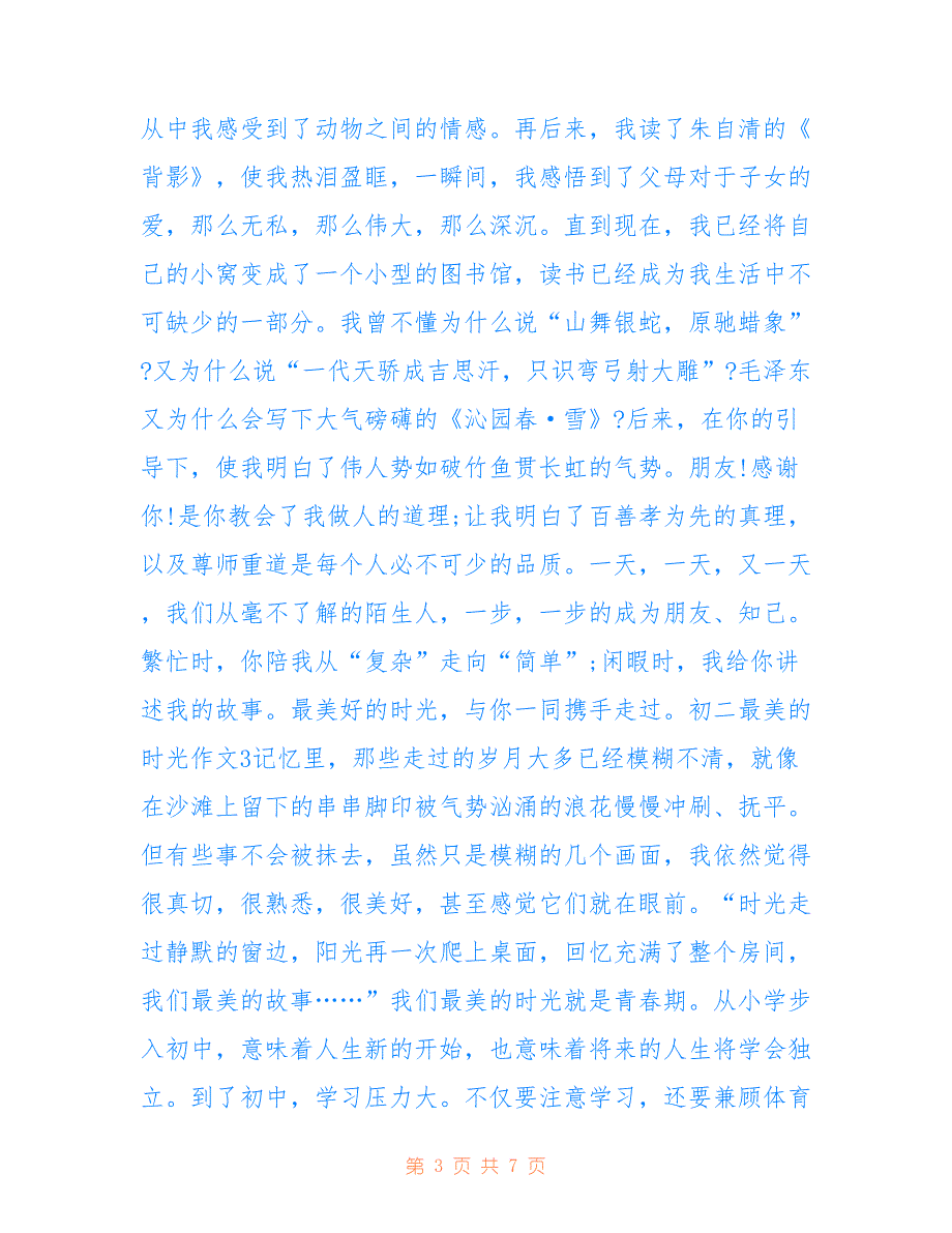 初二最美的时光作文600字_第3页