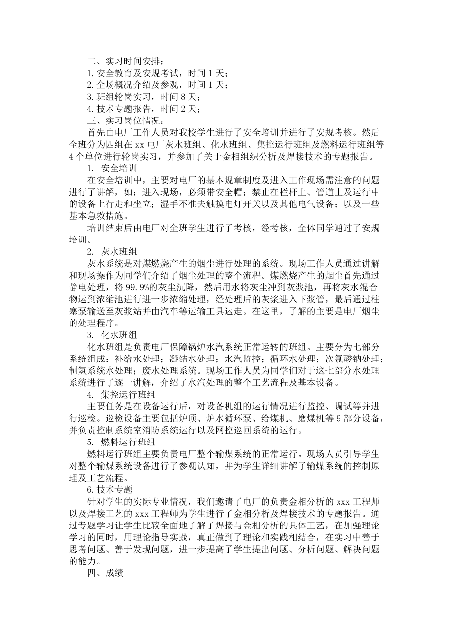 《大学生电厂实习报告4篇_1》_第3页