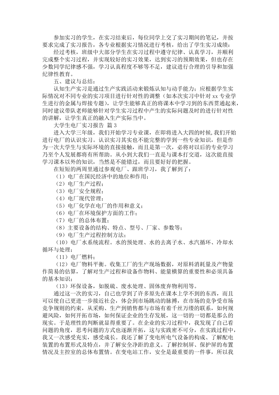 《大学生电厂实习报告4篇_1》_第4页