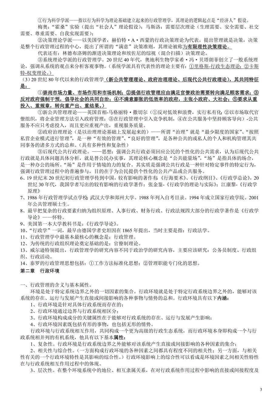 2022年《行政管理学》资料_第3页