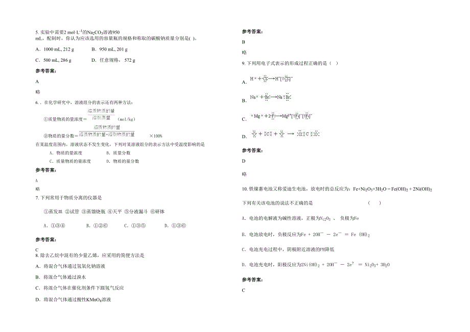 2020-2021学年江西省吉安市水边中学高一化学期末试题含解析_第2页