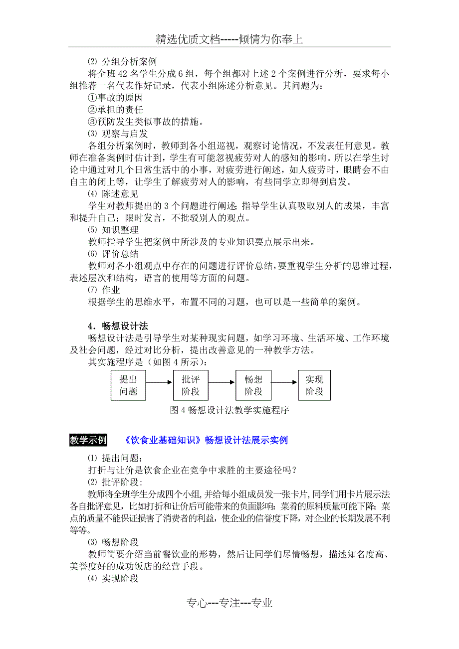 行动导向教学方法实例分析(共10页)_第3页