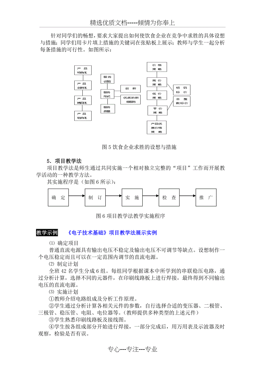 行动导向教学方法实例分析(共10页)_第4页