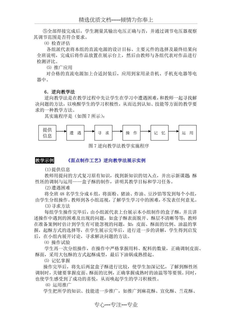 行动导向教学方法实例分析(共10页)_第5页