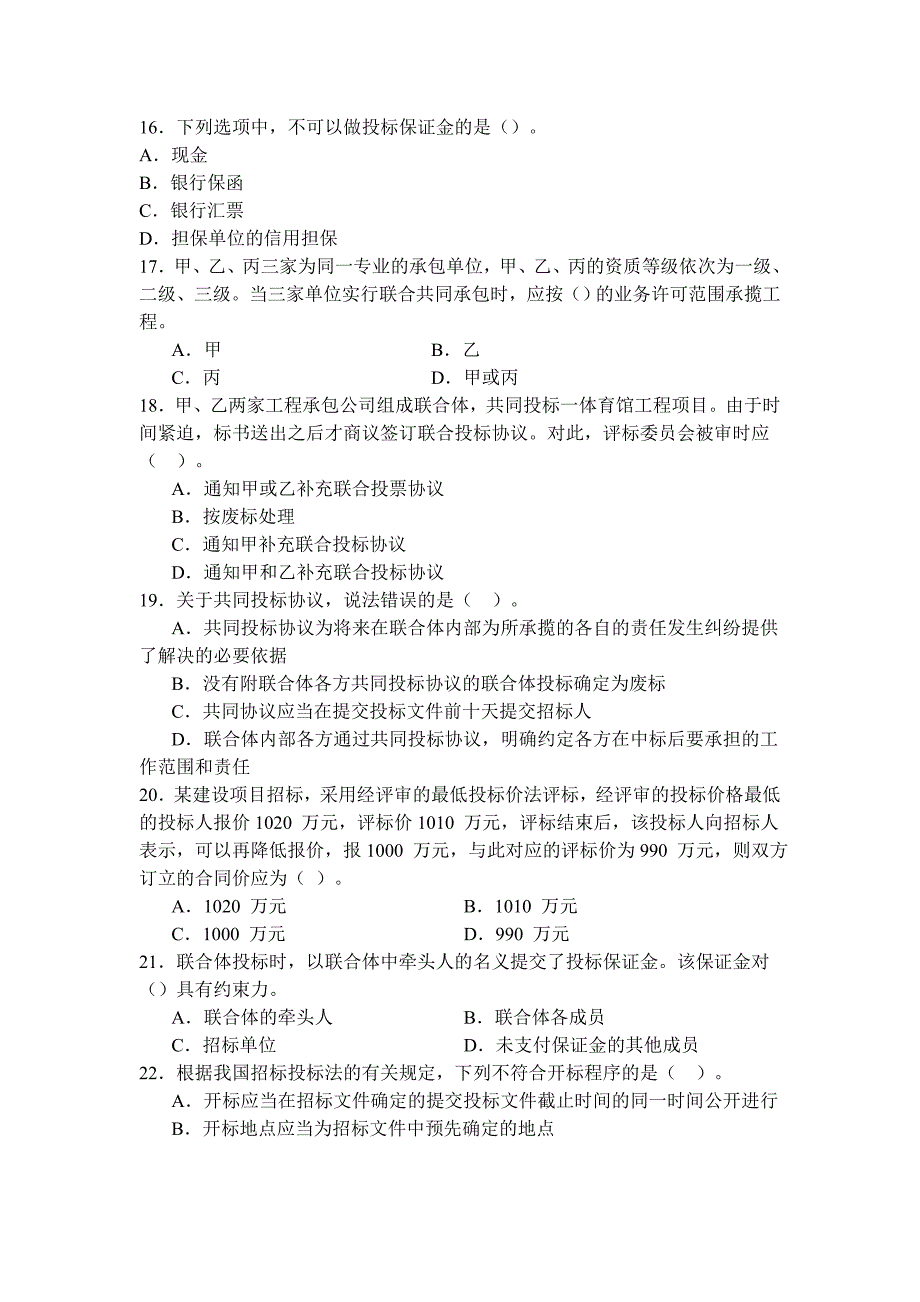 2022年《建设工程法律法规及相关知识》模拟试题91552193_第3页