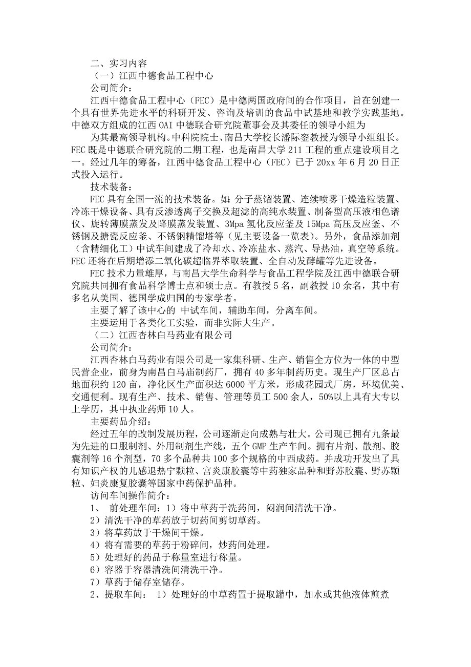 《关于药厂的实习报告范文汇编六篇》_第3页