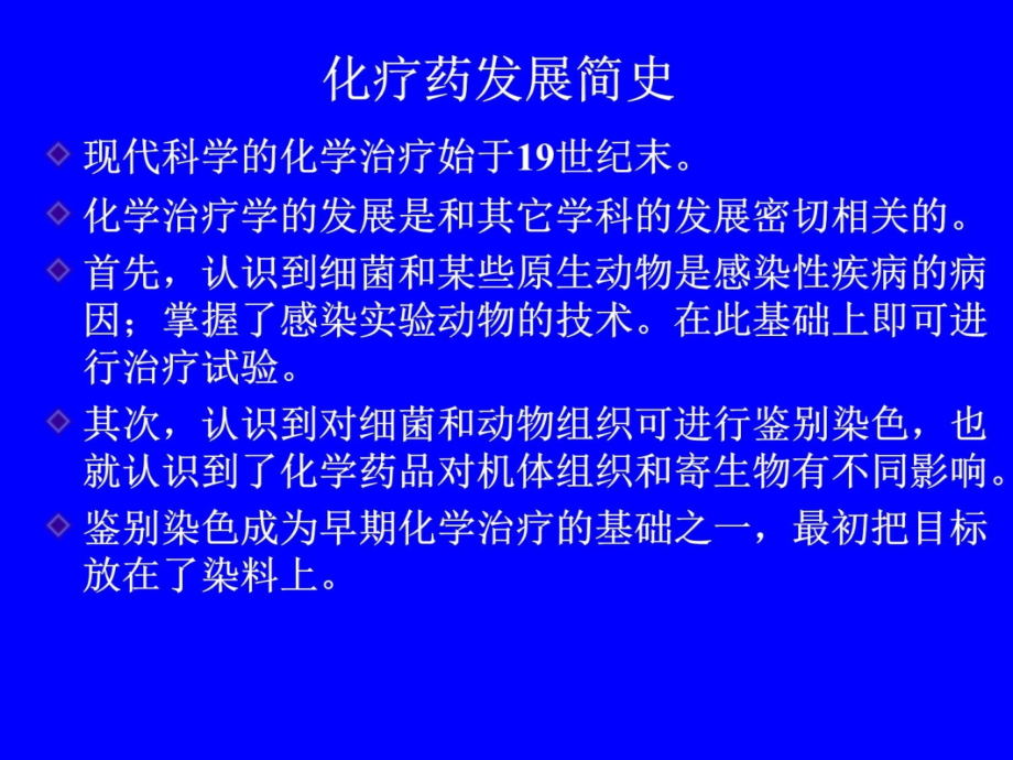 药理学----第五部分教学材料_第4页