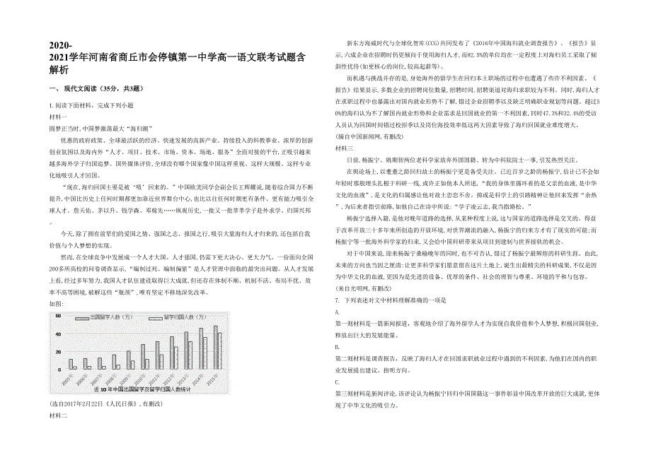 2020-2021学年河南省商丘市会停镇第一中学高一语文联考试题含解析_第1页