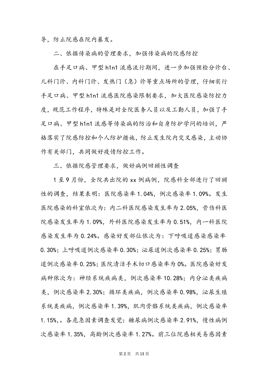 2022医院普外科科室年终工作总结_第2页