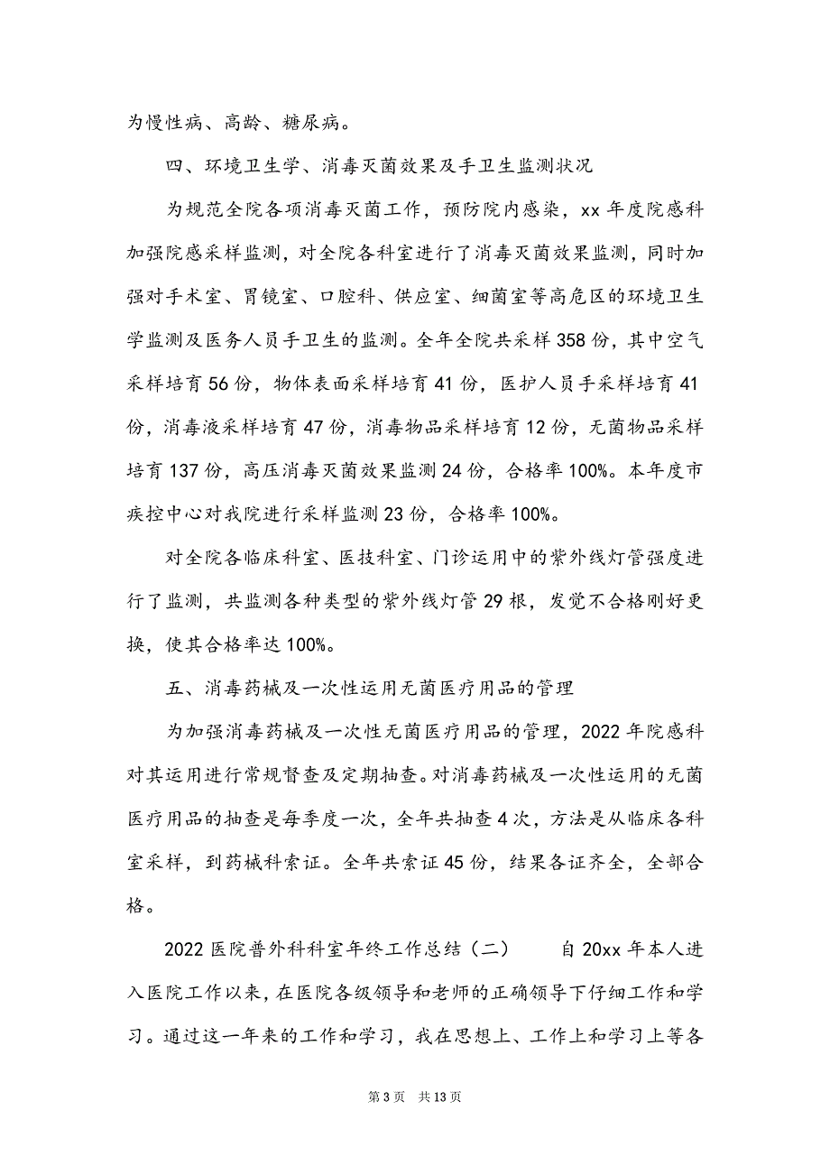 2022医院普外科科室年终工作总结_第3页