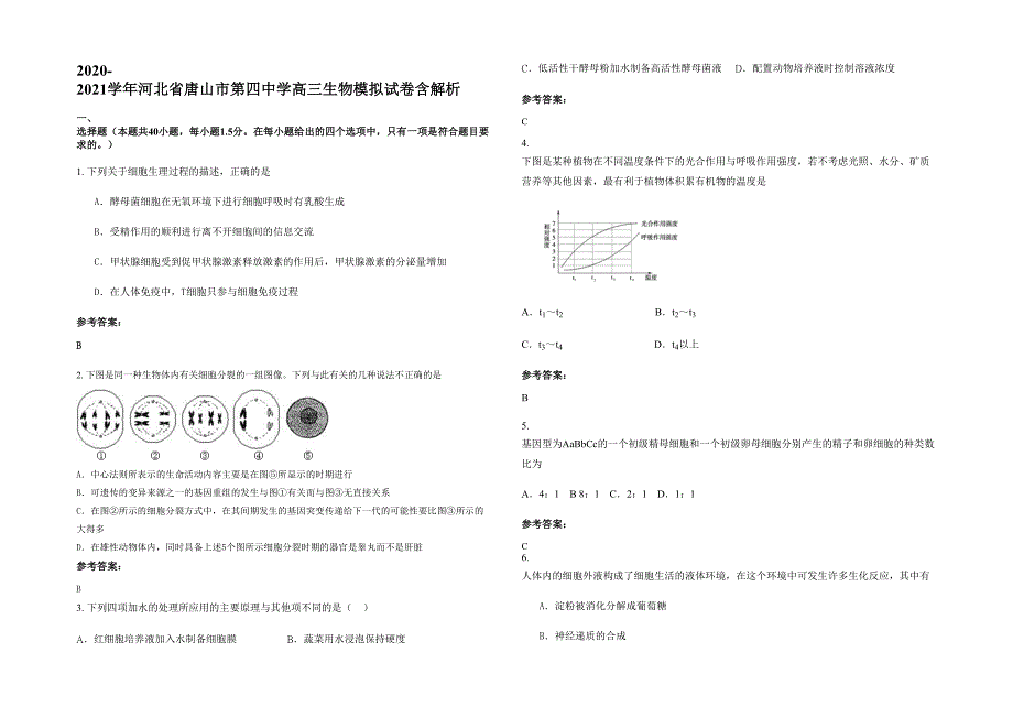 2020-2021学年河北省唐山市第四中学高三生物模拟试卷含解析_第1页