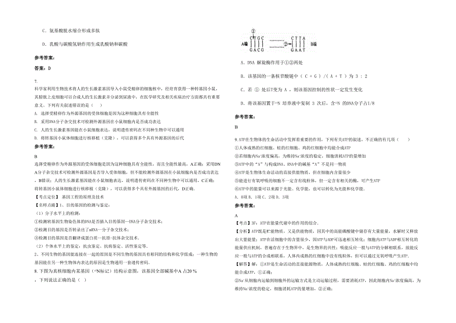 2020-2021学年河北省唐山市第四中学高三生物模拟试卷含解析_第2页