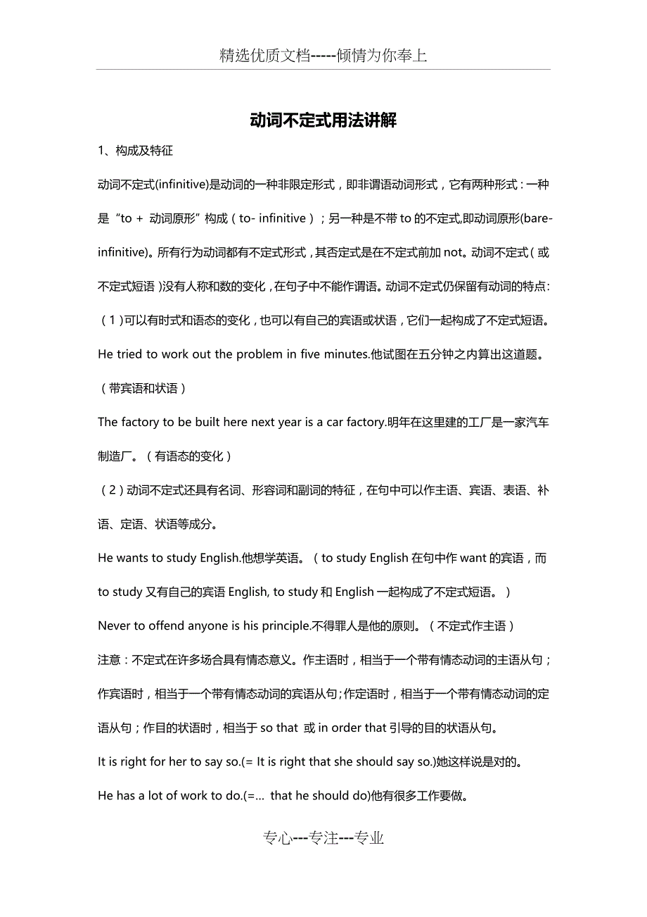 动词不定式用法讲解(共23页)_第1页