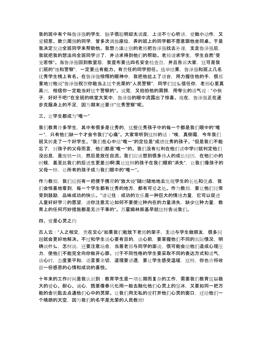 优秀教师演讲稿――爱心铸师魂(精选多篇)_第2页