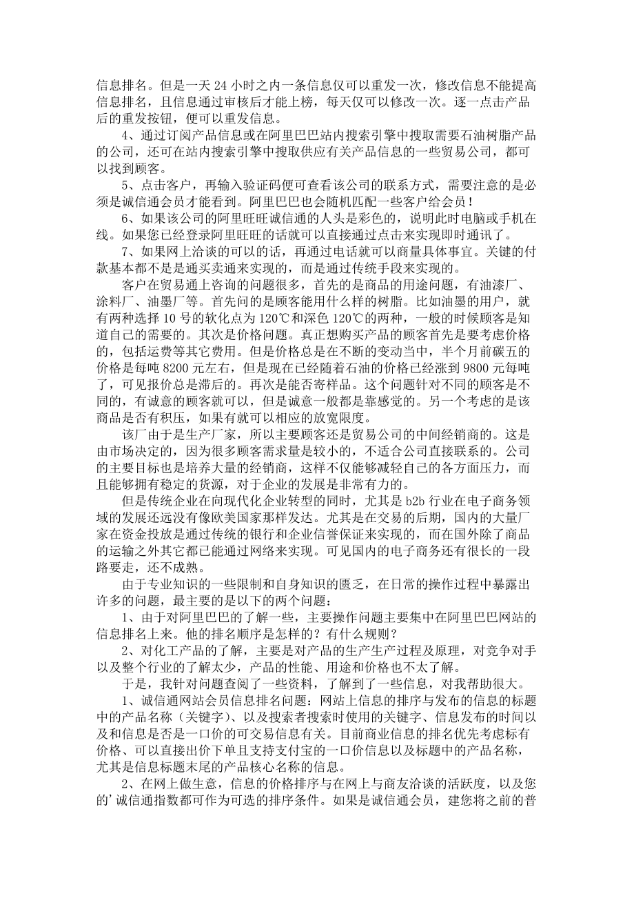 《大学电子商务实习报告锦集4篇》_第2页