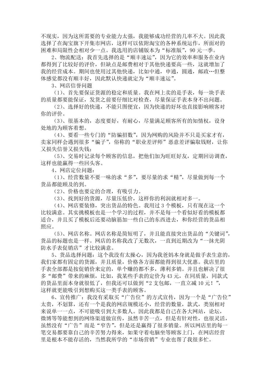 《大学电子商务实习报告锦集4篇》_第5页