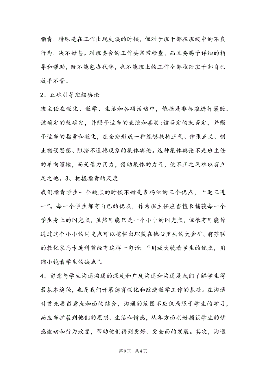 2022高一班主任个人年终工作总结_第3页