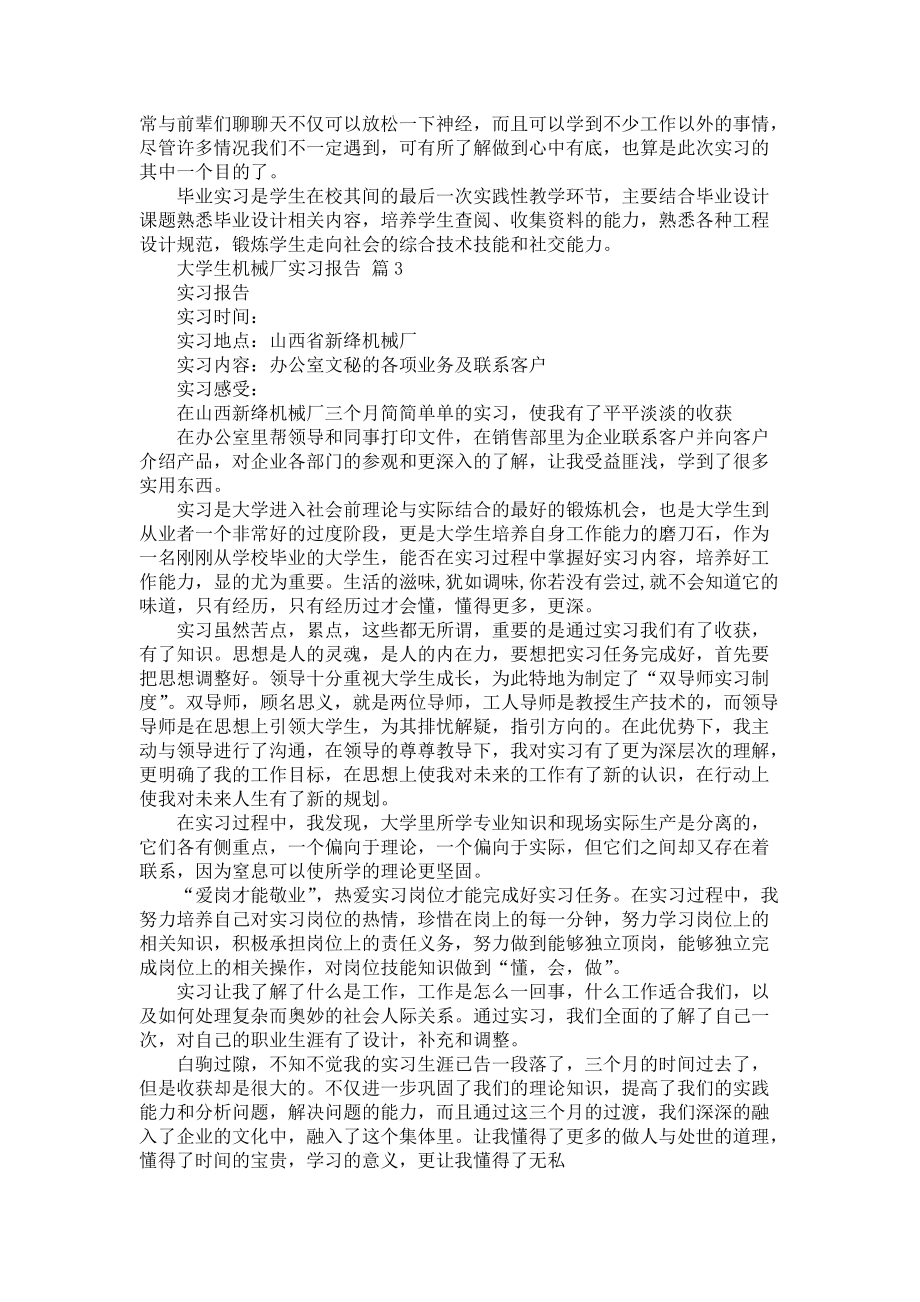 《大学生机械厂实习报告范文合集5篇》_第4页