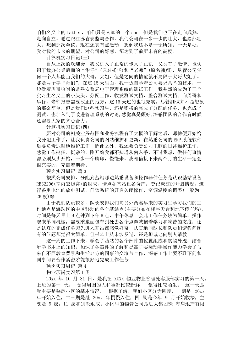 《有关顶岗实习周记模板汇总8篇》_第2页