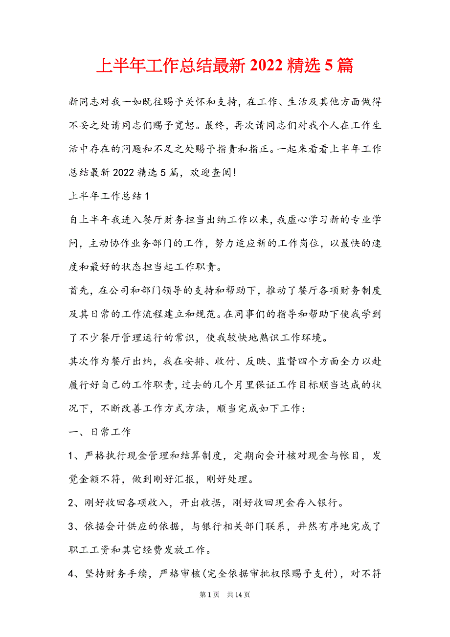 上半年工作总结最新2022精选5篇_第1页