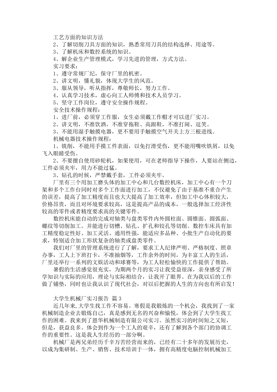 《大学生机械厂实习报告三篇_2》_第2页