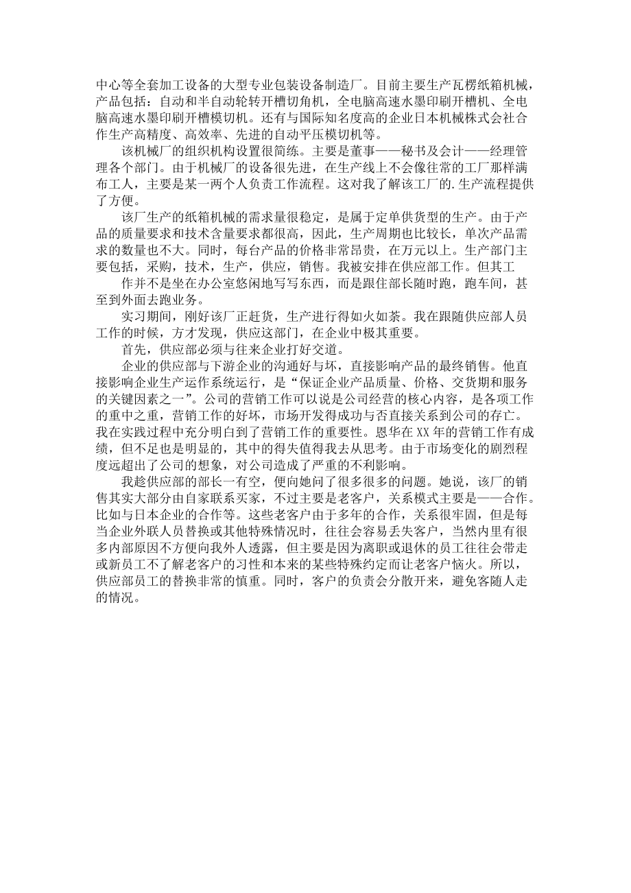 《大学生机械厂实习报告三篇_2》_第3页