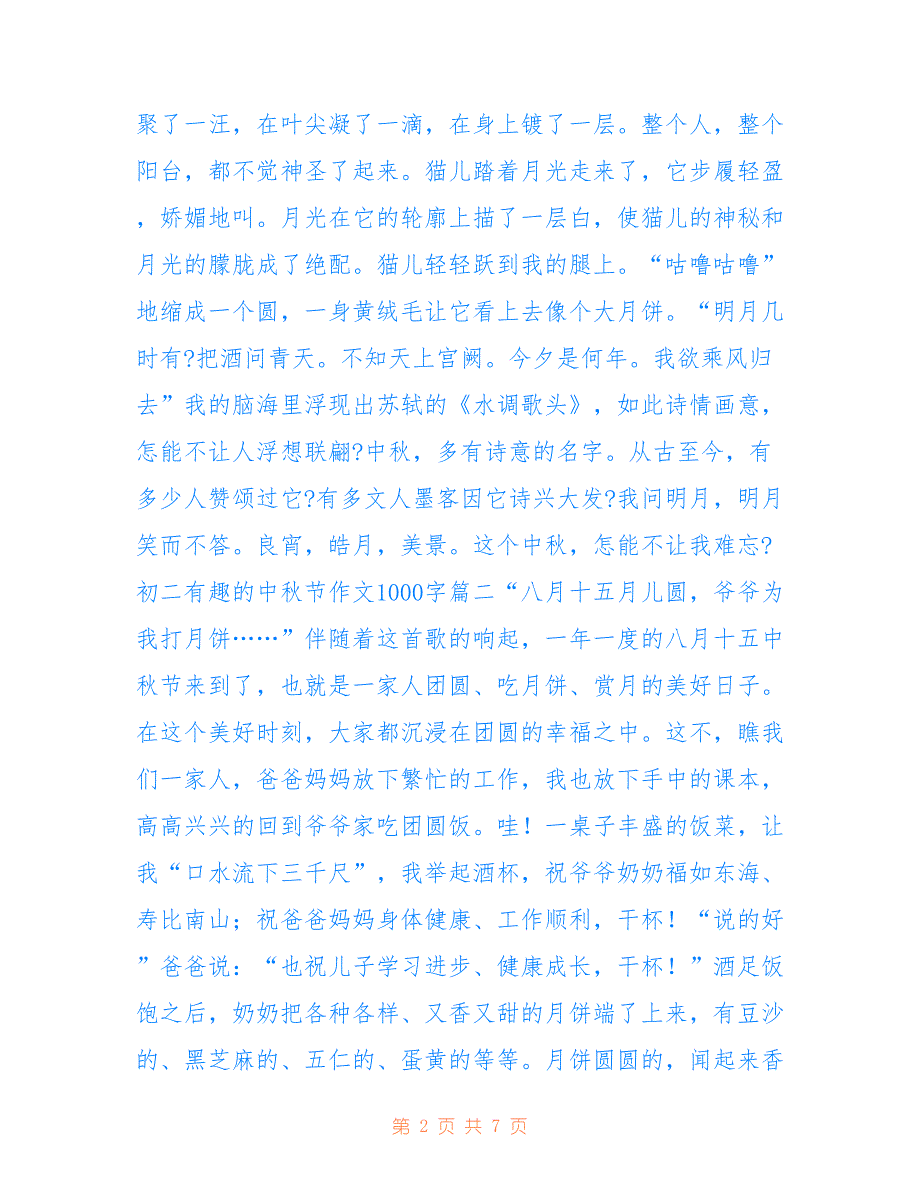 初二有趣的中秋节作文1000字5篇_第2页