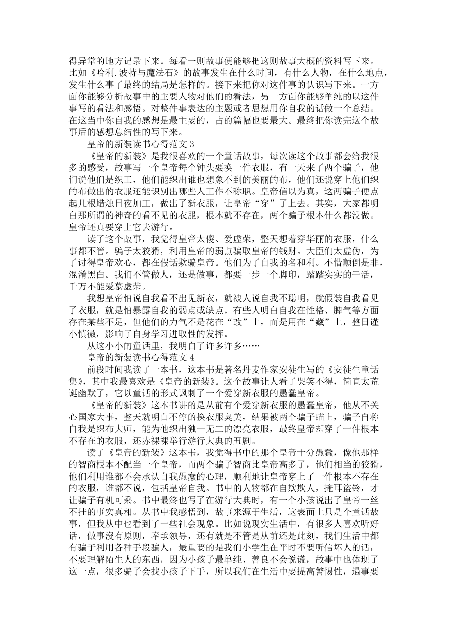 《皇帝的新装读书心得范文五篇》_第2页