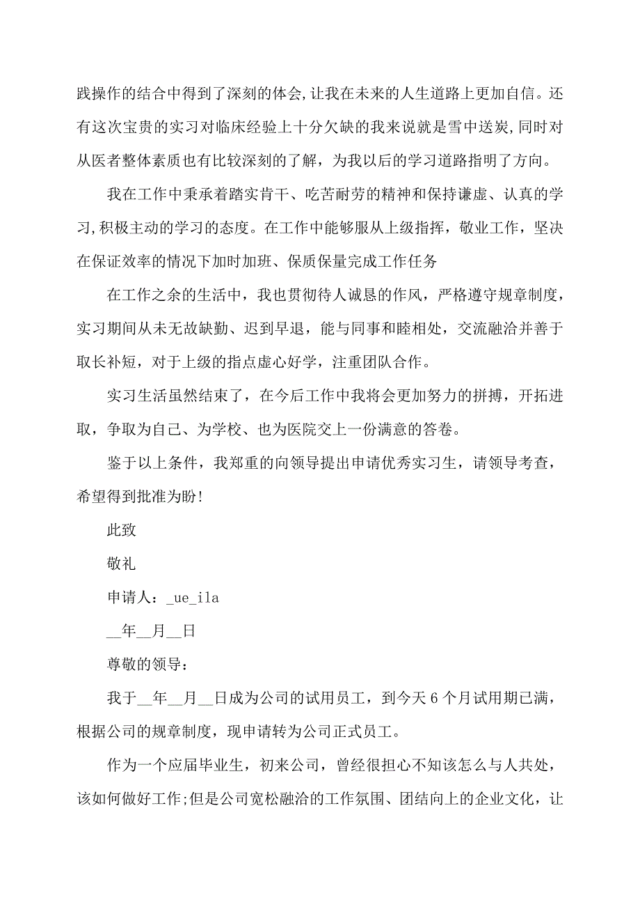 2022年入职转正申请书2022年_第4页