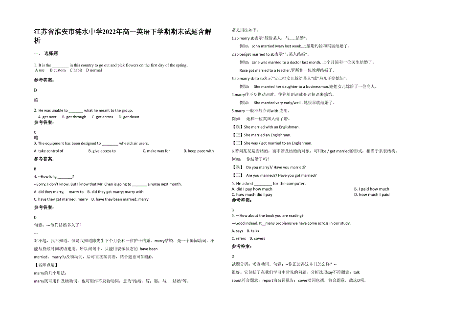 江苏省淮安市涟水中学2022年高一英语下学期期末试题含解析_第1页