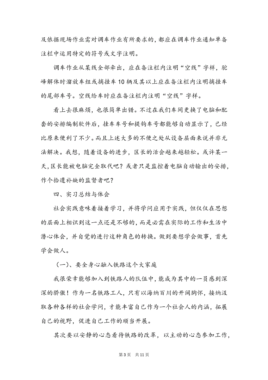 2022铁路实习报告总结_第3页