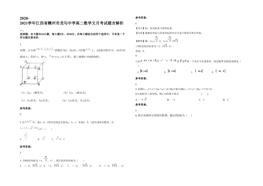 2020-2021学年江西省赣州市龙勾中学高二数学文月考试题含解析_第1页