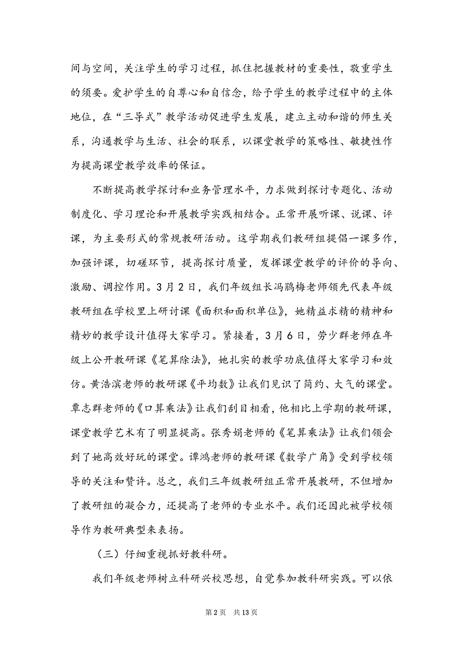 三年级数学教研组的工作总结范文（通用5篇）_第2页