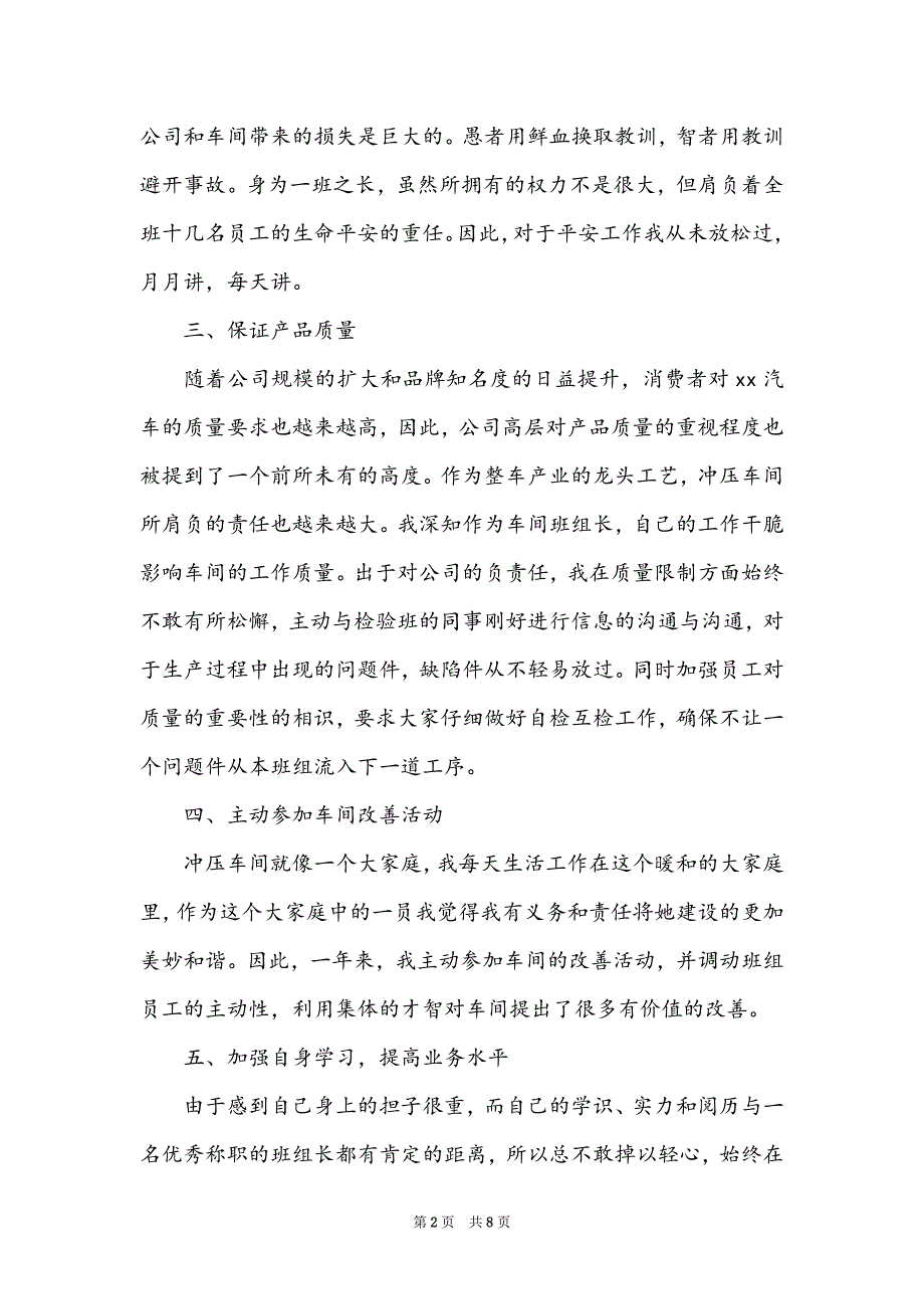 2022车间普通员工个人下半年工作总结_第2页