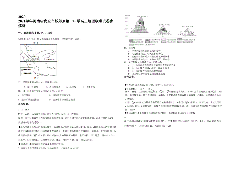 2020-2021学年河南省商丘市城郊乡第一中学高三地理联考试卷含解析_第1页