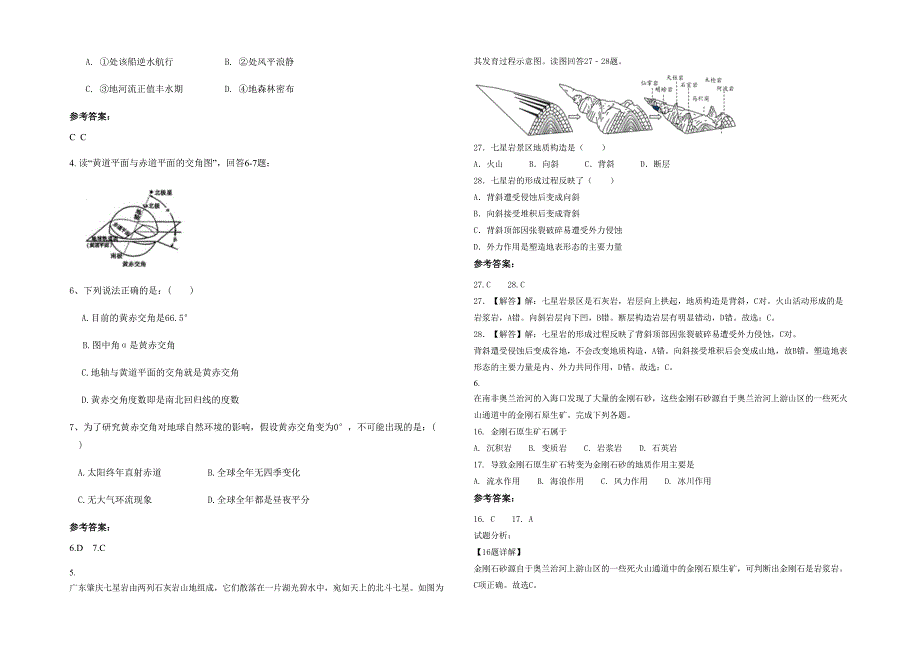 2020-2021学年湖北省荆门市东宝区牌楼中学高一地理联考试卷含解析_第2页