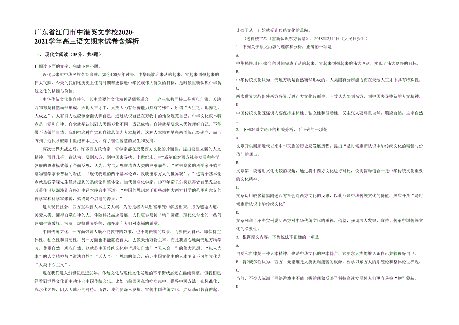 广东省江门市中港英文学校2020-2021学年高三语文期末试卷含解析_第1页