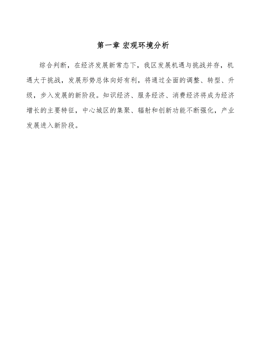 高冰镍项目建筑与房地产市场运行机制分析_第2页