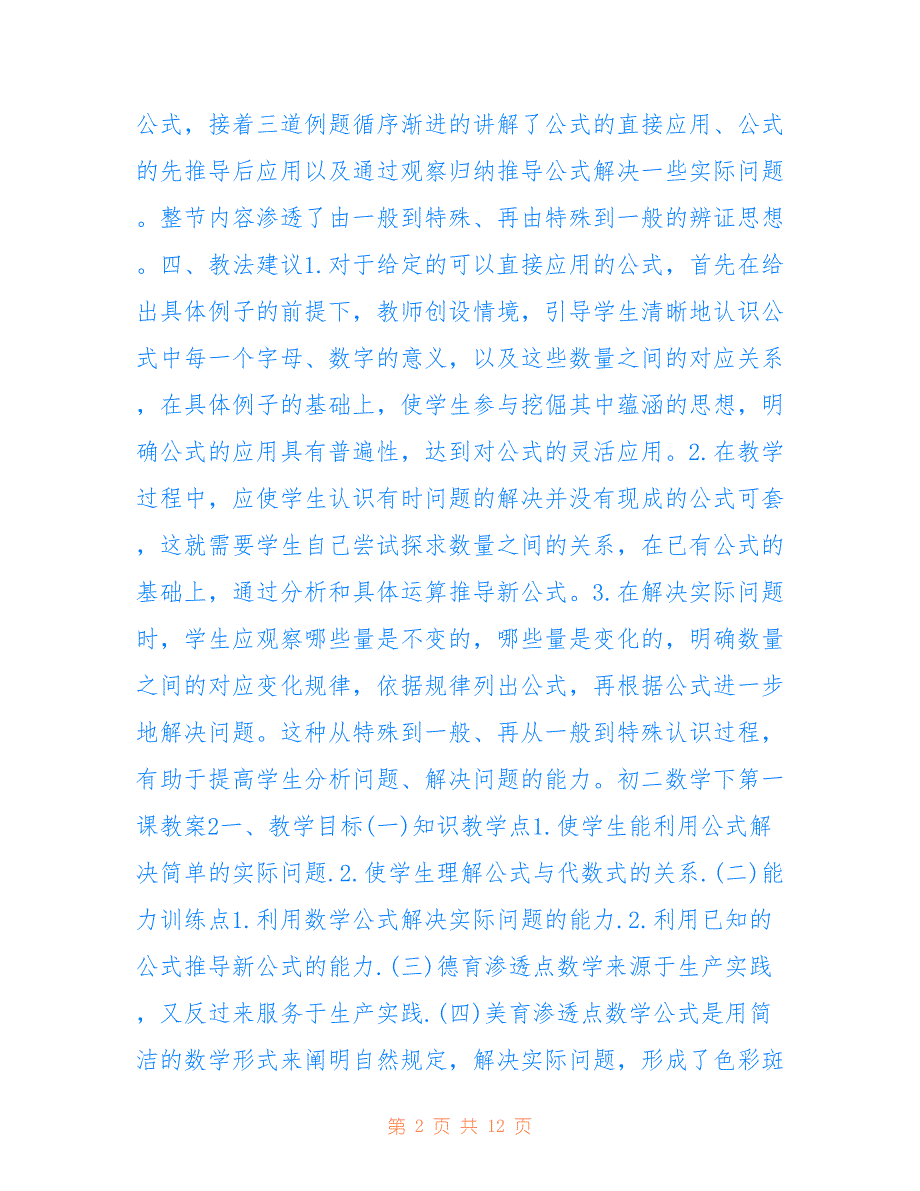 初二数学下第一课教案模板_第2页