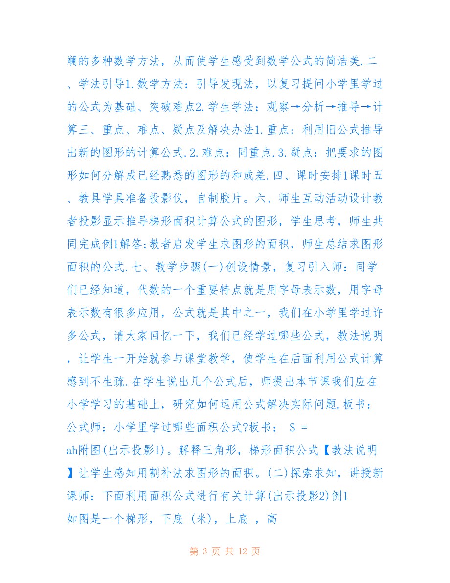 初二数学下第一课教案模板_第3页